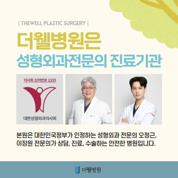 ce1284fc088b2abcacb9dca766c46b9e_1698892022_7548.jpg 더웰병원 ce1284fc088b2abcacb9dca766c46b9e_1698892022_7548