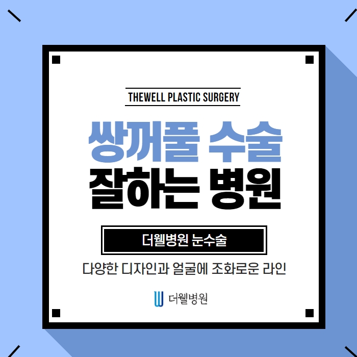 ce1284fc088b2abcacb9dca766c46b9e_1698892053_1891.jpg 더웰병원 ce1284fc088b2abcacb9dca766c46b9e_1698892053_1891
