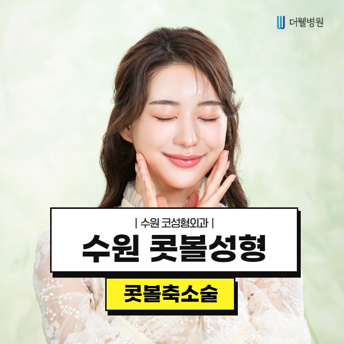 ce1284fc088b2abcacb9dca766c46b9e_1698892210_9149.jpg 더웰병원 ce1284fc088b2abcacb9dca766c46b9e_1698892210_9149