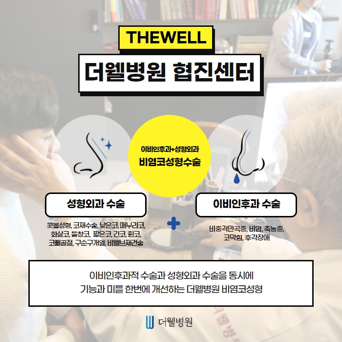 ce1284fc088b2abcacb9dca766c46b9e_1698892212_0931.jpg 더웰병원 ce1284fc088b2abcacb9dca766c46b9e_1698892212_0931