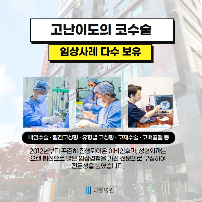 더웰병원 ce1284fc088b2abcacb9dca766c46b9e_1698892212_5224