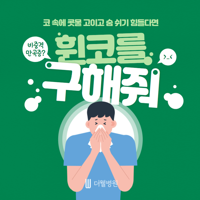 ce1284fc088b2abcacb9dca766c46b9e_1698892309_9203.jpg 더웰병원 ce1284fc088b2abcacb9dca766c46b9e_1698892309_9203