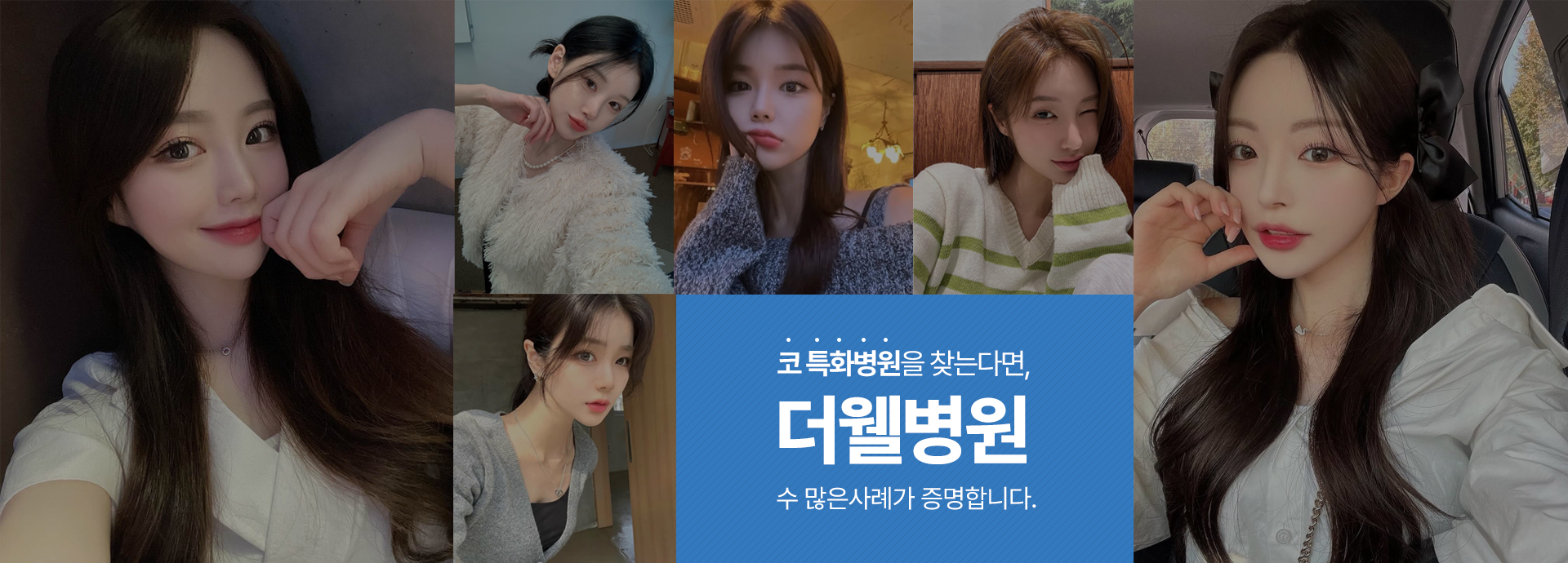 코 특화병원 더웰병원
