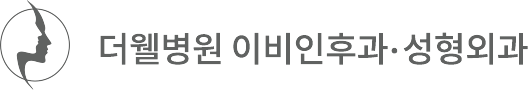 수원 더웰 비염 코성형 외과