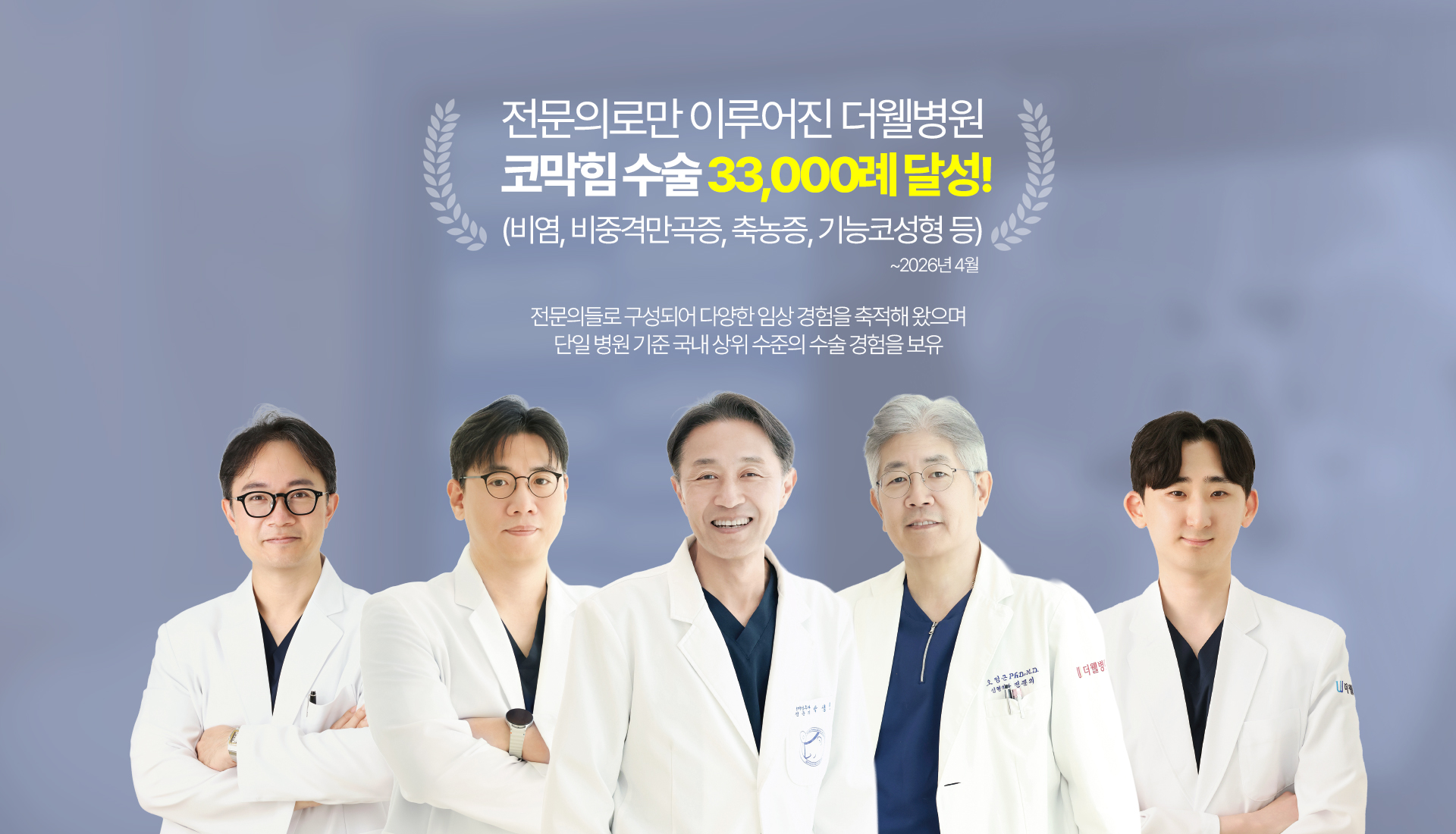 더웰병원 main_ft_benner