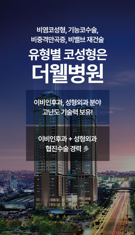 더웰병원 mobanner05