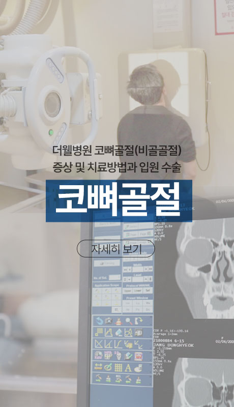 더웰병원 mobanner06