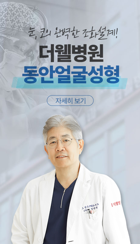 더웰병원 mobanner08