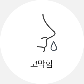 더웰병원 비염 증상