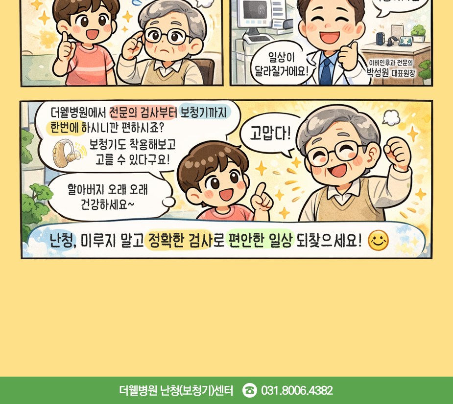 수원더웰병원 수원보청기병원 보청기검사병원 보청기병원
