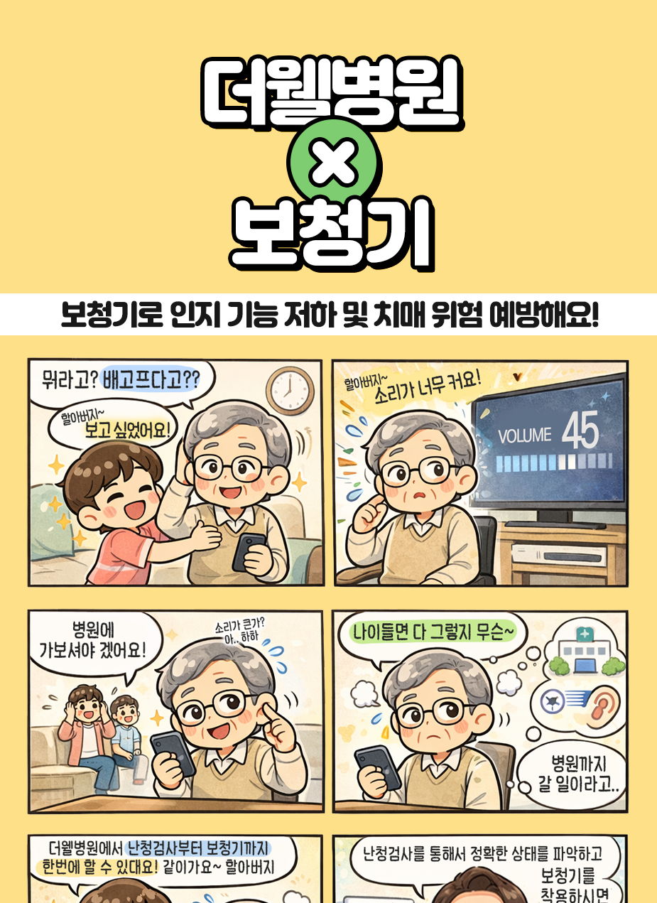 수원 난청(보청기)센터 _ 보청기로 인지 기능 저하 및 치매 위험 예방해요!