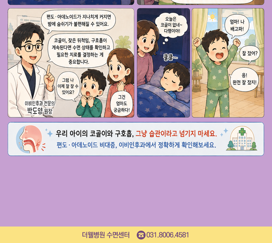 영통더웰병원수면센터, 수원코골이치료, 어린이코골이, 코골이원인