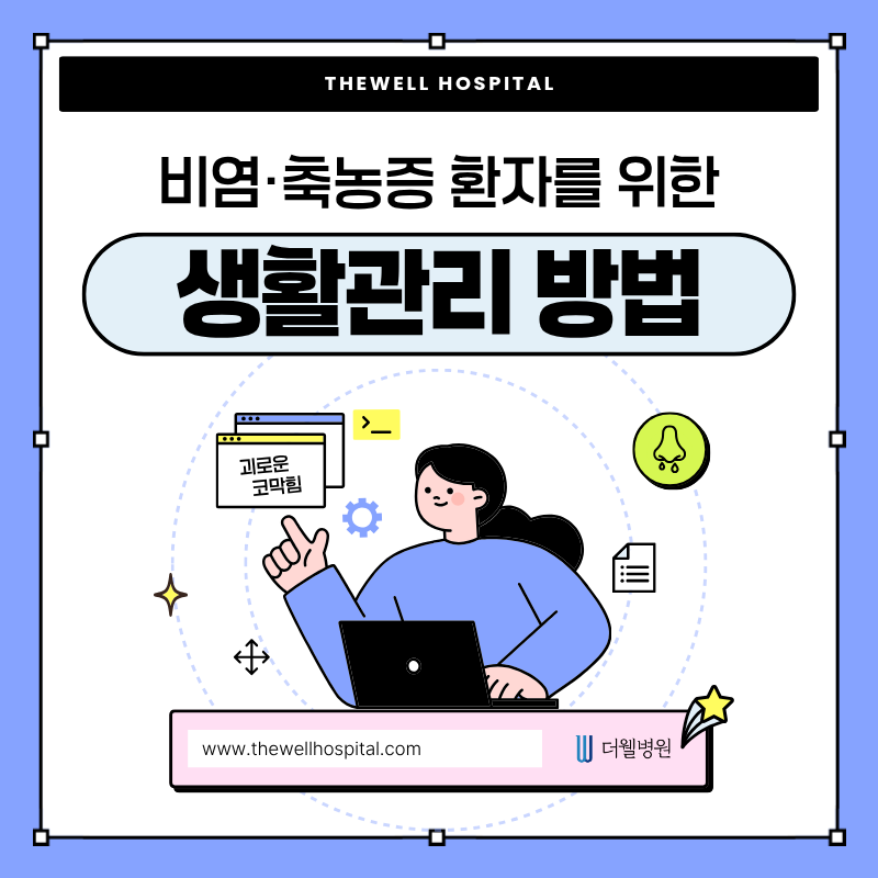비염코성형, 비염치료, 수원비염치료, 영통비염코성형